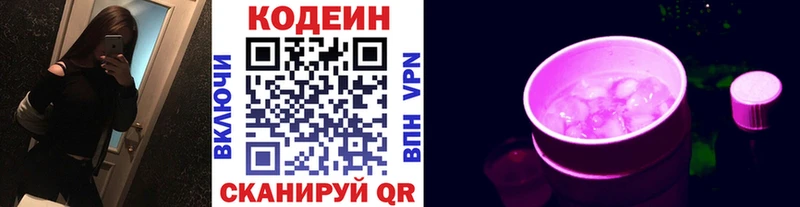 Кодеиновый сироп Lean Purple Drank  Купить  Армянск 